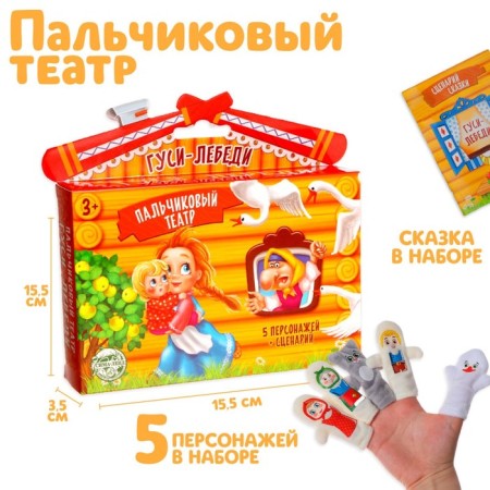 Finger Theater "Geese-School", set: 5 characters, script
