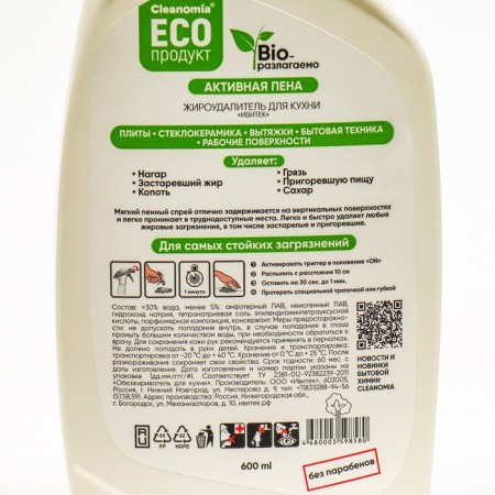 Cleanomia fat removal for kitchen, 600 ml-1