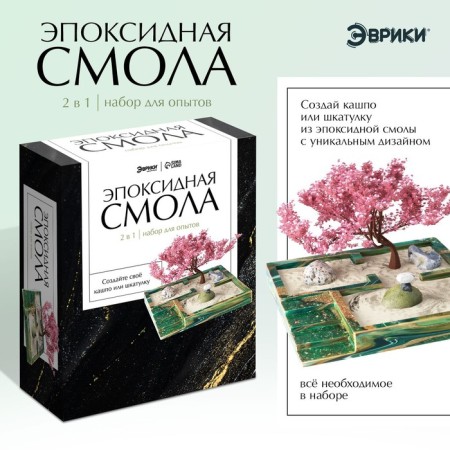 Set for experiments "Epoxy resin", 2 in 1, Kashpo and box