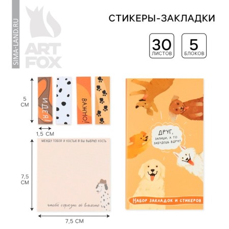 Book of stickers "Friend!", 5 blocks, 30 sheets