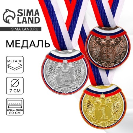 Prize medal 014 diam 7 cm. 2 place, tricolor. Color ser. With a ribbon