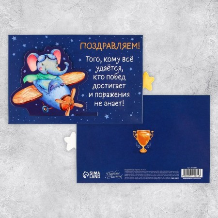 Interactive congratulatory postcard "Hero", Elephant, 16 x 11 cm-1