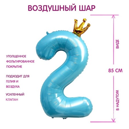 Шар фольгированный 40" «Цифра 2 с короной», цвет голубой