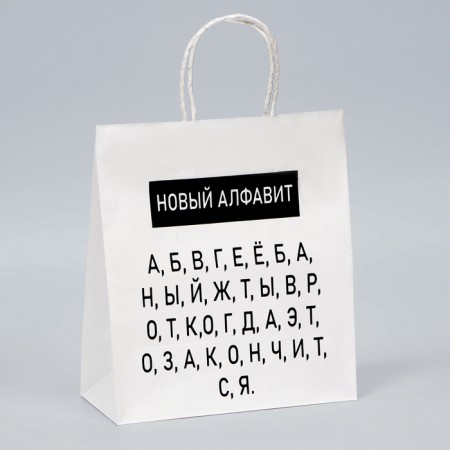 Gift package with jokes, "alphabet", white, 24 x 14 x 28 cm