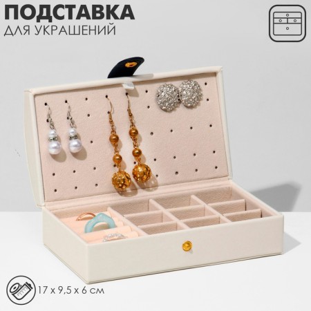 Steam for jewelry "Casket" sliding, 17 × 9.5 × 6, beige color