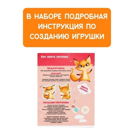 Sew for sewing "My pet" "fox"-5