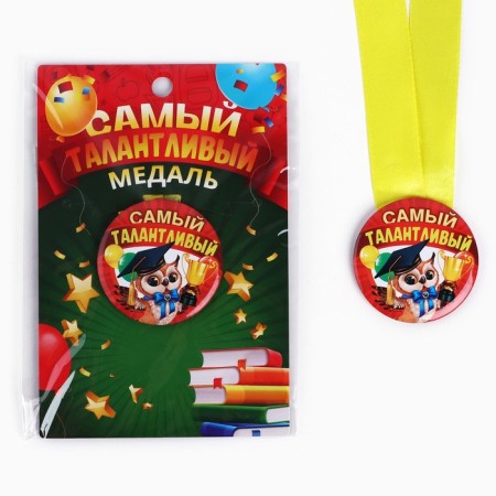 Children's medal "The most talented", D = 5 cm.