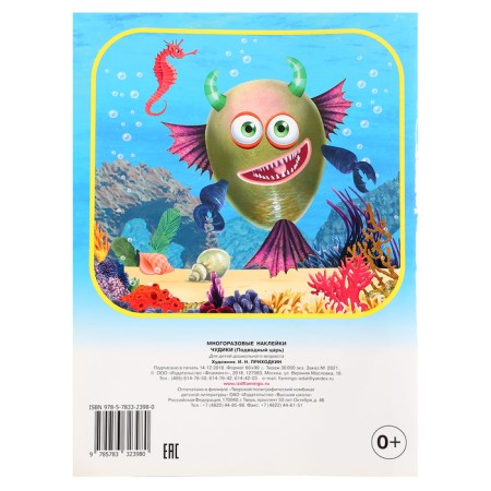 Reusable stickers "Freaks. Underwater king "-4