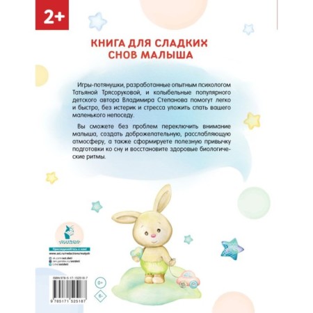 Засыпай-ка! 100 игр-потянушек, которые помогут малышу заснуть-1
