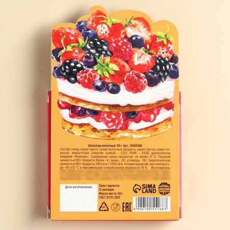 Milk chocolate "Happy Birthday" in the box, 50 g.-2
