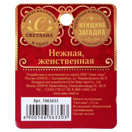 Souvenir Svetlana Name Coin-1