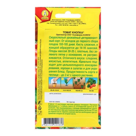 Seed Tomat button ® P C/P 20pcs-1