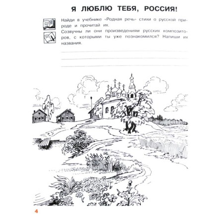 Workbook. GEF. Music, new design grade 3. Cretan E. D.-1