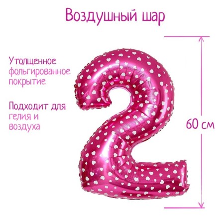 Foil ball 32 “number 2”, heart, individual packaging, pink color
