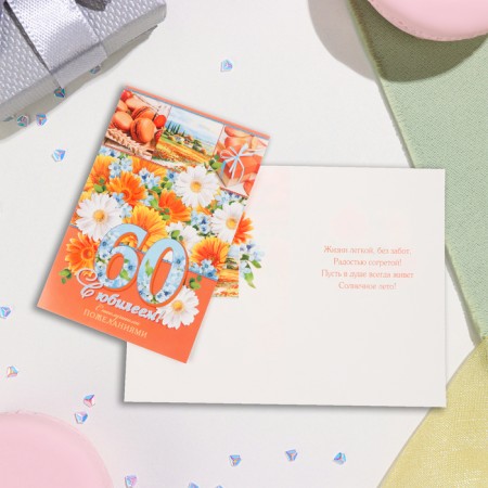 Postcard "Happy anniversary! 60!" Glitter, Congrev, chamomile, 19x29 cm