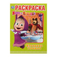 The first coloring “Masha and the Bear. Harvest holiday 