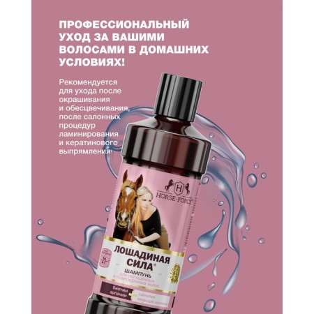 Horse shampoo for dyed and damaged hair with collagen Ilanolin, biotin, 500 ml-4