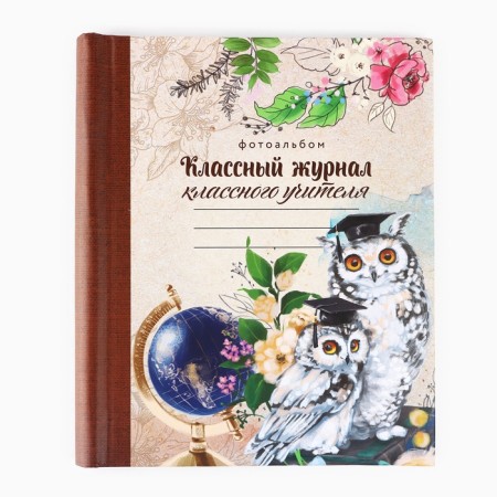 Photo album "Class magazine of class teacher", 20 magnetic sheets