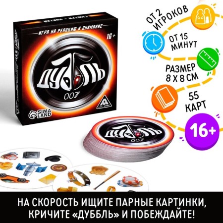 The board game to the reaction and attention "Dubbl. 007 ", 55 cards, 16+