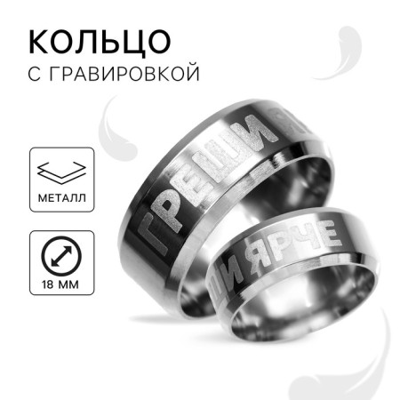 A ring with an engraving “sinful”, metal, d = 1.7 cm