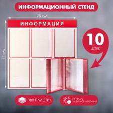 Information stand “Information” 15 pockets (5 flat A4, 1 transmission system for 10 A4 pockets), the color is red