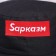 Panama SARKAZAM, Black Color, Rr. 56