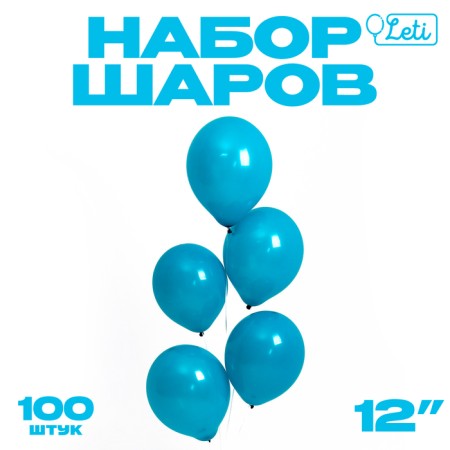Latex ball 12 ", pastel, set of 100 pcs., Pavovniy blue color