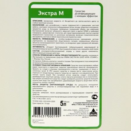 Disinfectant "Nika-Exstra M", with a detergent effect, 5.0 l-6