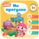Kids. The course of early development is 1+. On a walk, Denisova D.