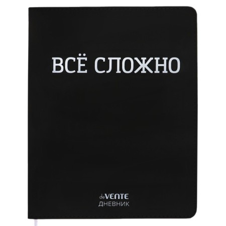Universal diary for grades 1-11 "everything is complicated", integral cover, artificial leather, silk-screen printing, liesse, 80 g/m2