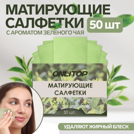Mating napkin "Natural Aroma", 50 pcs, with the aroma of green tea