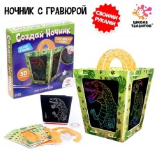 Set for creativity “Create a nightlight with engraving. Dinosaur
