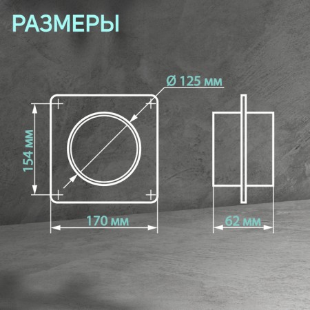 Round channels zein, d = 125 mm, ventilation, with a pad-1