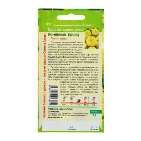Flower seeds of marigold "Lemon prince", o, 0.3 g.-2