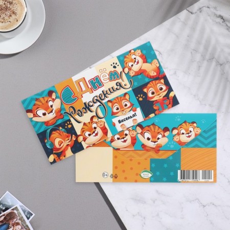 Money envelope "Happy Birthday!" Tigerok, 17x8 cm-1