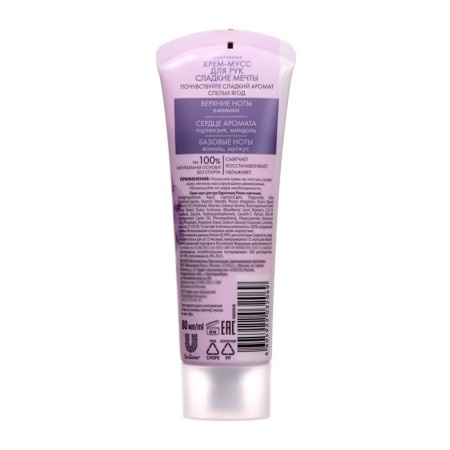 Cream-moss for hands velvet pens softening, 80 ml-1