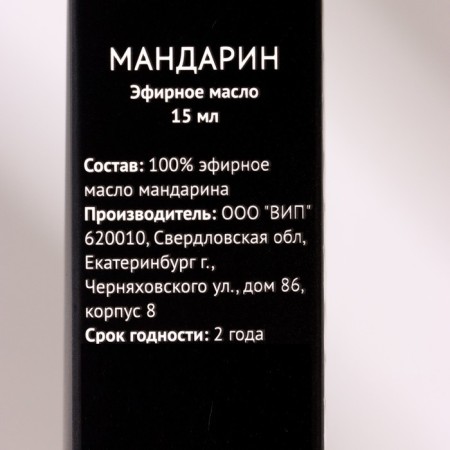 Essential oil "Mandarin" 15 ml Fintamper-6