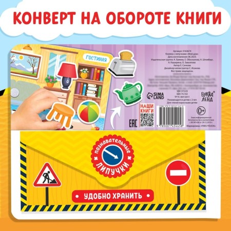 Velcro book “Build, swarm and carry” 12 p.-6
