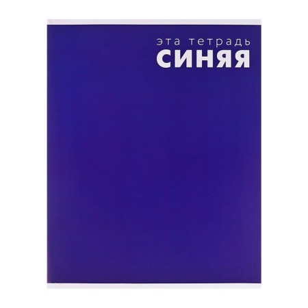 Notebook of 48 sheets in Calligrata cage "This is a notebook..", the cover coated cardboard, an offset unit, mix-7