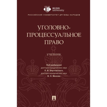 Criminal procedure law