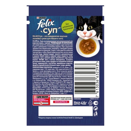 Wet feed Felix cod soup, for cats, 48 ​​g-1