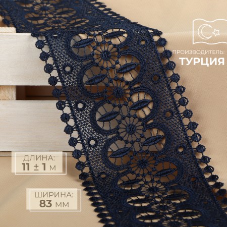 Hypure lace, 83 mm × 11 ± 1 m, dark blue color