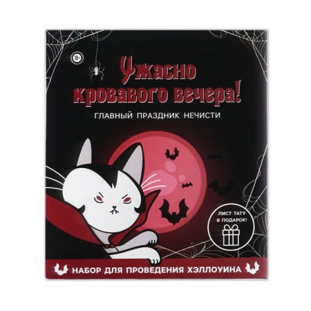 A set for Halloween, the game "Vampires".-1