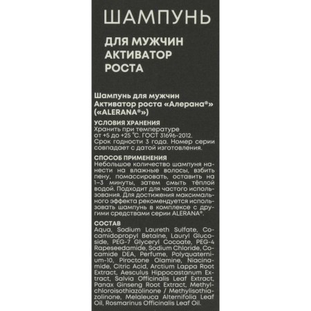Alerana Hair Shampoo "Growth Activator", for men, 250 ml-2