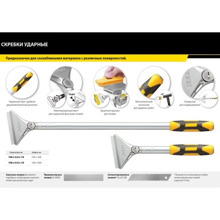 OLFA OL-XSR-300 scraper, shock, 100 mm x 300 mm-6