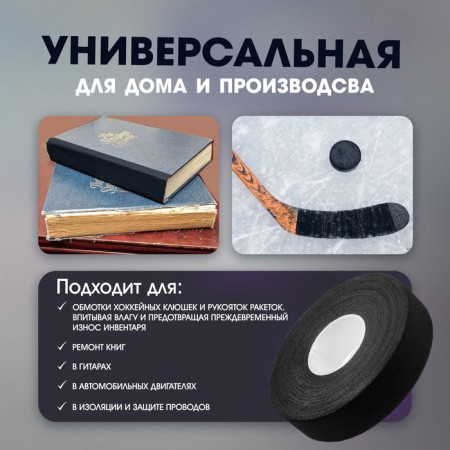 Tape adhesive tundra, fabric, hockey, black, 300 μm, 36 mm x 25 m-1