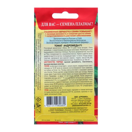 Seed Tomat "Andromeda", 5 g-1
