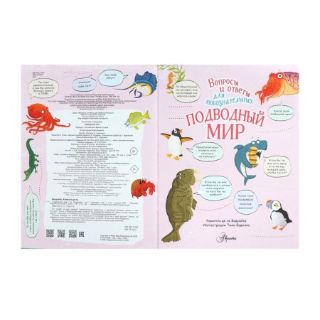 Questions and answers for the curious. Undersea world. Beduyer K.-2