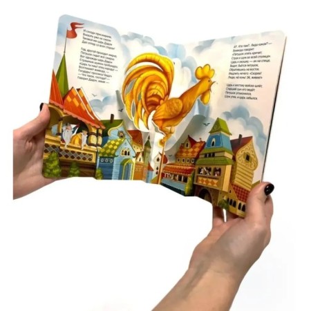 A fairy tale about the golden cockerel. Pushkin A.S.-1