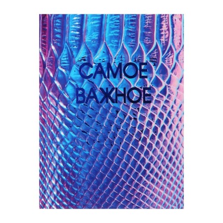 Notebook A6, 80 sheets in the cage "Most important!", Firm cover, Soft-Touch lamination, stamping foil, block 70 g/m2